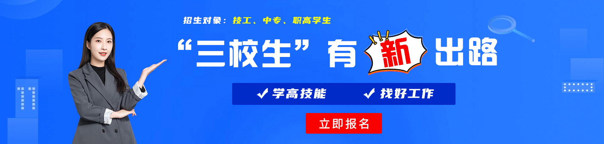 能看白虎美女喷水视频的网站三校生有新出路